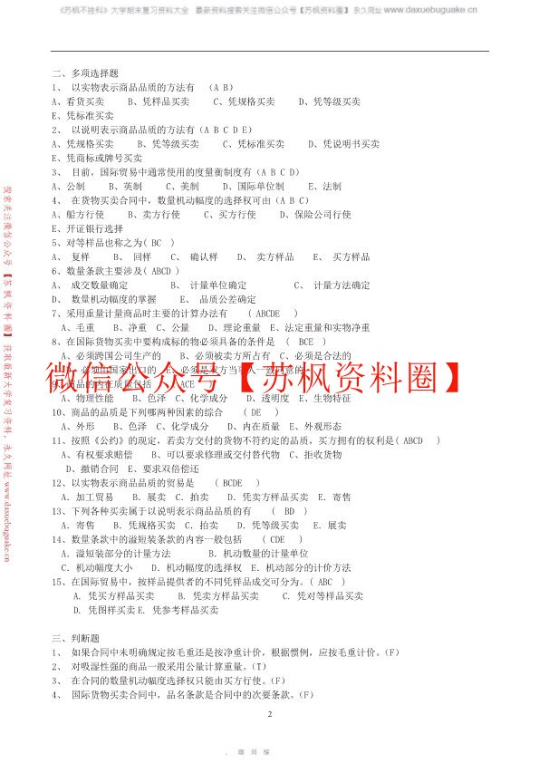 国际贸易实务补充